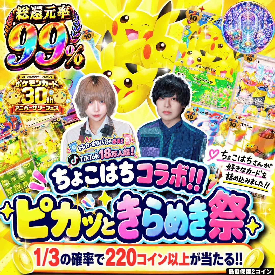 はちみつレモン　ピカチュウ　ピチュー　　応募チラシ　メダル ガチャサムネイル一覧_